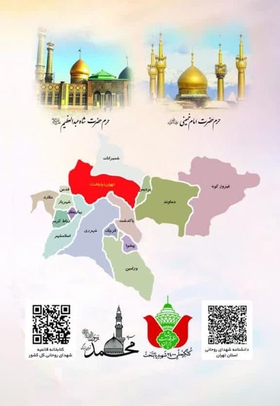شهدای روحانی